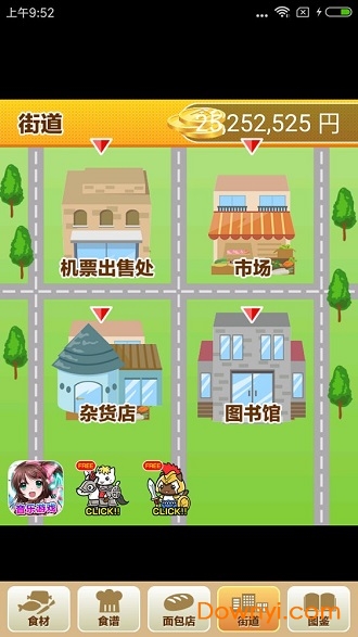 面包店达人手游 v1.0 安卓版2