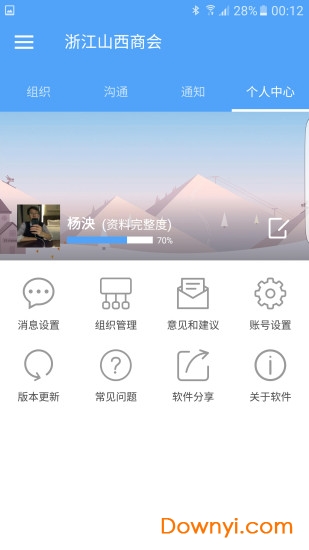 浙江山西商会手机版 v5.8.14 安卓版0