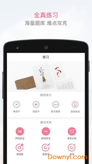 必通普通话软件 v1.0.6 安卓版1