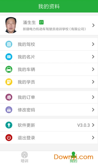 驾培教练软件 v4.3.8 安卓版0