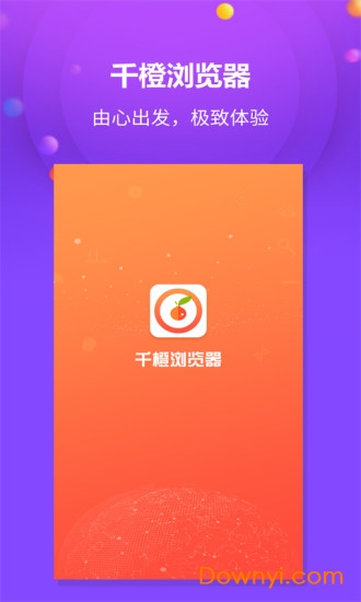 千橙浏览器手机版 v1.2.3 安卓版3