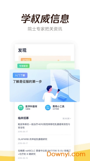 腾讯谈医手机版 截图1