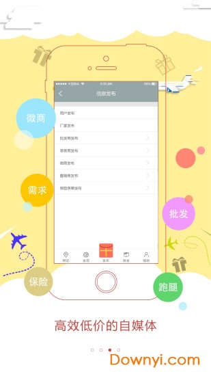 爱发布手机版 截图1