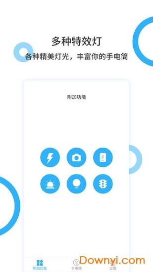手电王app v1.3.5 安卓版2