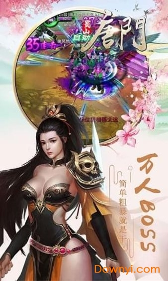 蜀山唐门最新版 截图1