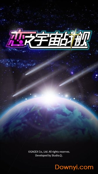 恋之宇宙战舰无限金平糖版 v1.0.0 安卓版0