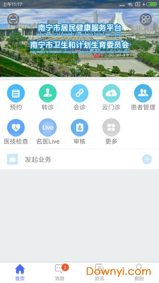 南宁智慧医生app 截图1