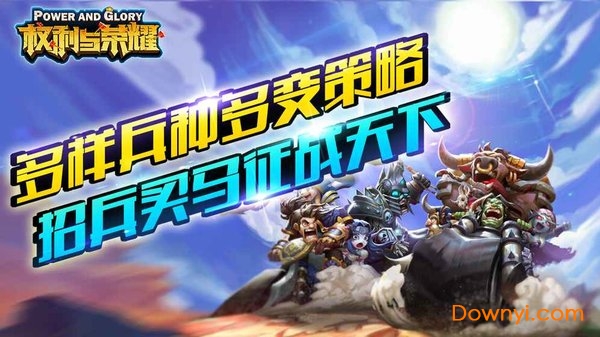 权利与荣耀最新版 截图2