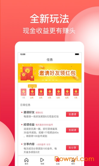 二头条app 截图0