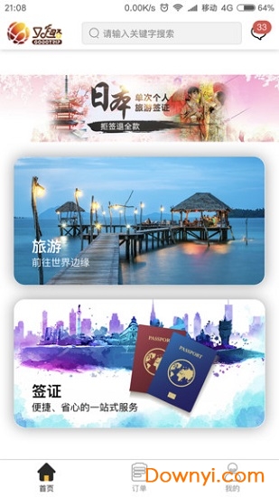 又趣旅行app v1.0.1 安卓版0