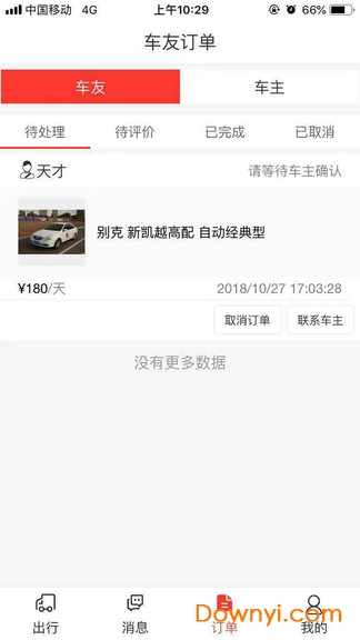 小秦出行app v1.0.1 安卓版3