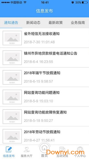 锦州公积金app 截图2