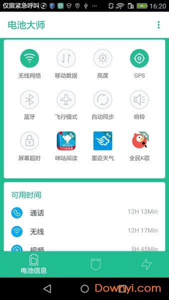 电池大师手机版(battery master) v1.5.0 安卓最新版1