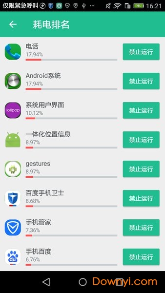 电池大师手机版(battery master) v1.5.0 安卓最新版3