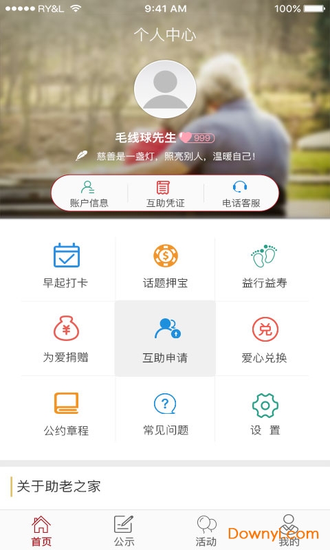 互助基金软件 截图1