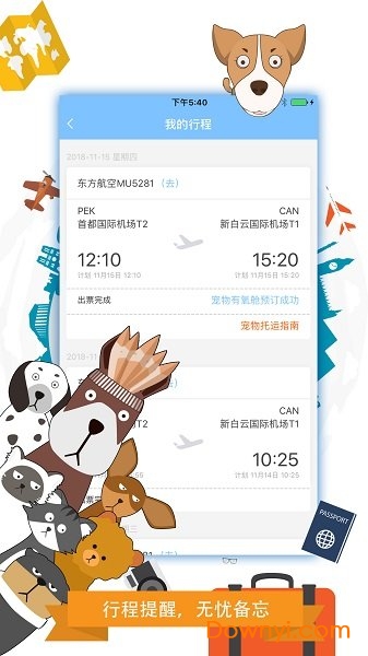 携宠旅行客户端 v3.0.9 安卓版2