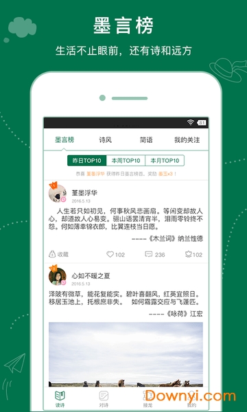 墨言诗词app v1.5.0 安卓版2