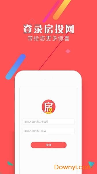 房投网手机版 v3.0.6 安卓版0