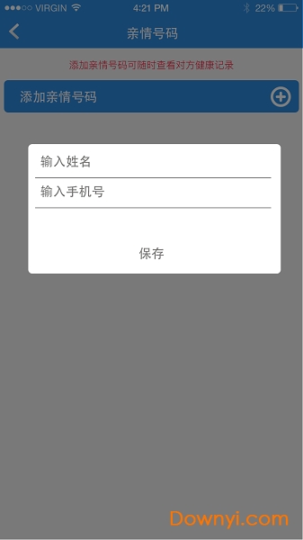 心脑卫士客户端 v3.2 安卓版3