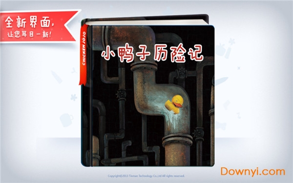 小鸭子历险记游戏 v2.3.8 安卓版2
