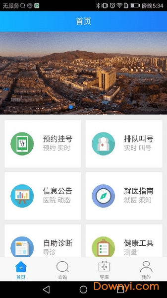 北方一附院app