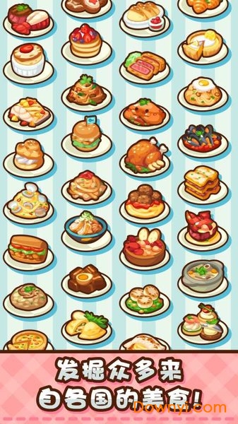 美食小厨神星级料理游戏修改版 截图3