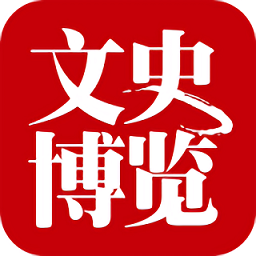 文史博览app