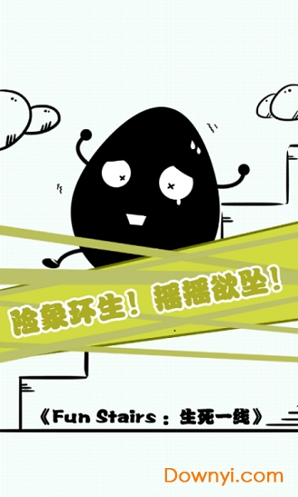 生死一线游戏(funstairs) v1.0 安卓版1