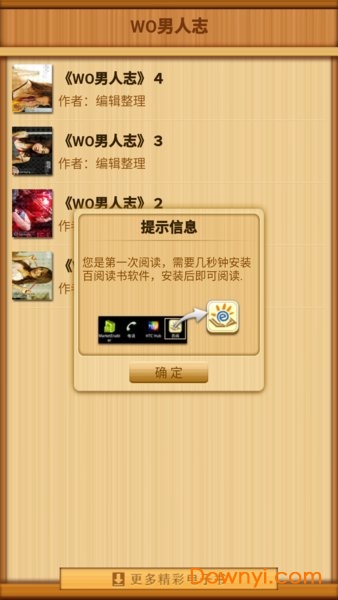 wo男人志手机版 v1.3 安卓版2