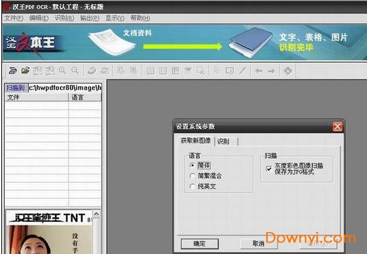 汉王pdf ocr简体中文版 v8.14.16 免费版0