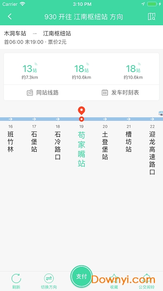 东城公交app手机版 v1.2.9 安卓版1