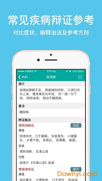 大中医客户端 截图0