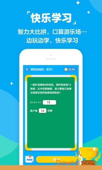 快乐学堂学生端app v3.11.3 安卓版3