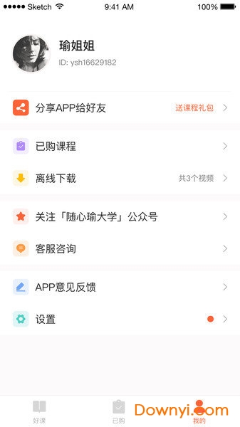 随心瑜大学app v4.5.2 安卓版1