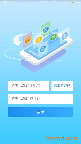 四川医保服务平台app 截图0