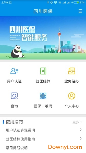 四川医保网上缴费平台 v1.5.9 安卓版1