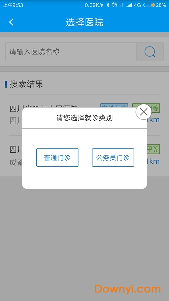 四川医保服务平台app 截图1