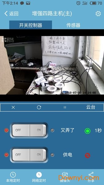 艾掌控软件 截图0