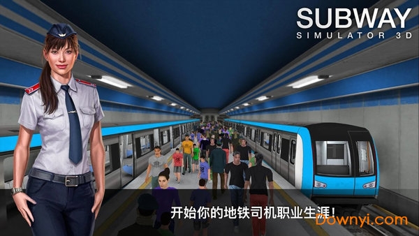 地铁模拟器3d全部列车解锁版 v2.15.0 安卓最新版2