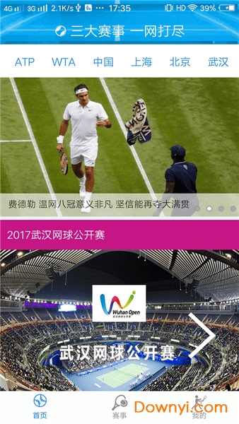 上海大师网球 截图0