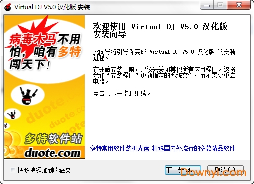 vdj5.0免费中文版 v2008.3.25.0 汉化版0