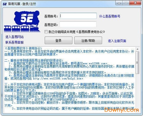 吾易购票助手 截图2