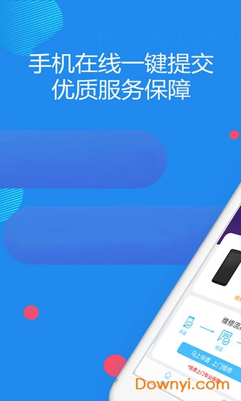 聚信通手机版 截图0