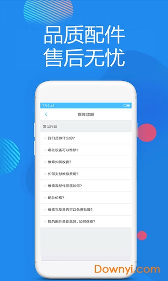 聚信通手机版 截图2