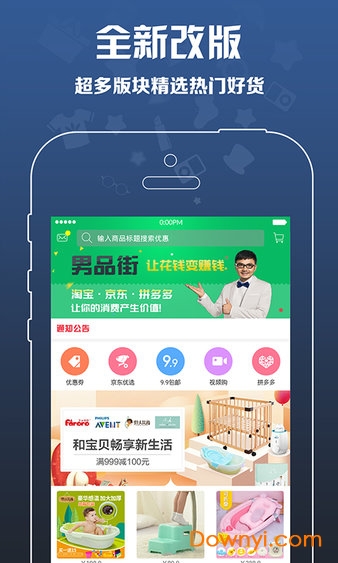 男品街app 截圖2