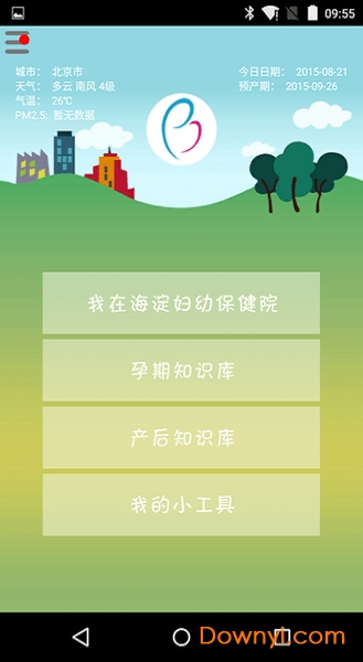 海淀妇幼app v11.2 安卓版3