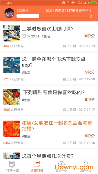 91問問app(91wenwen) 截圖1