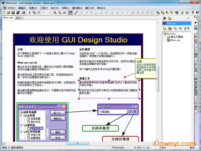 gui design studio中文修改版 截图3