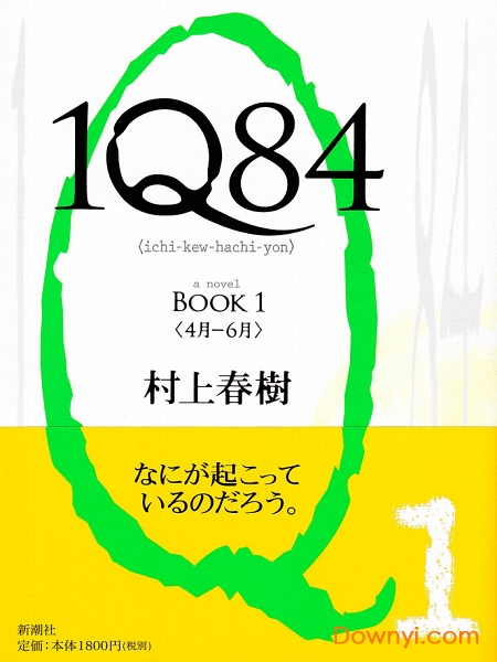 1q84中文版pdf 绿色版