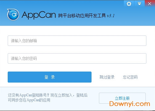 appcan开发工具 截图1